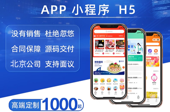 微信小程序开发公众号平台定制